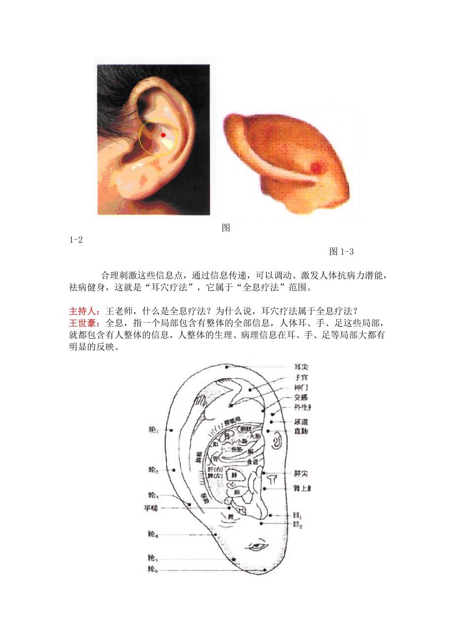 第01讲耳穴.doc_第2页