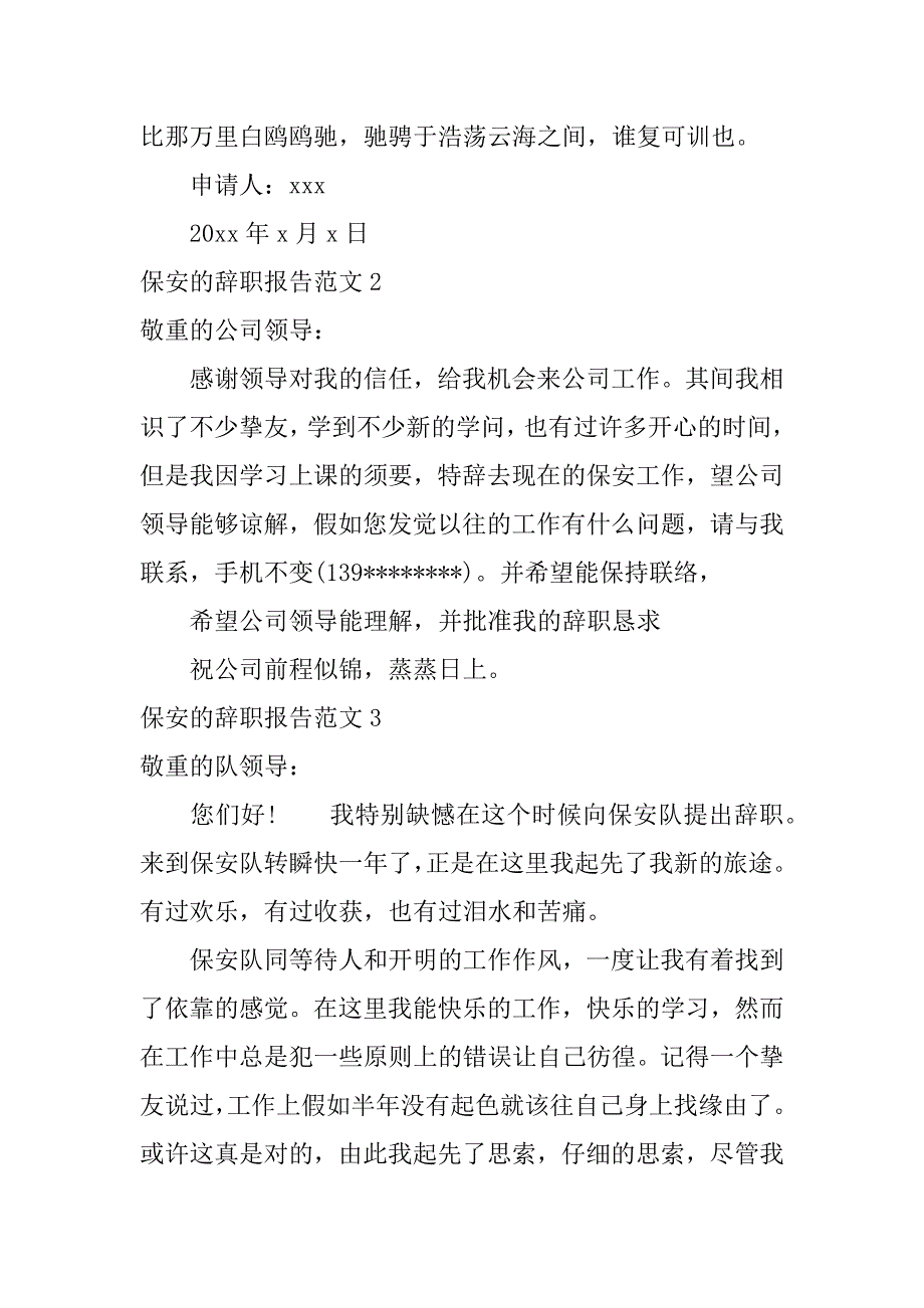 2023年保安的辞职报告范文7篇(辞职报告保安怎么写)_第2页