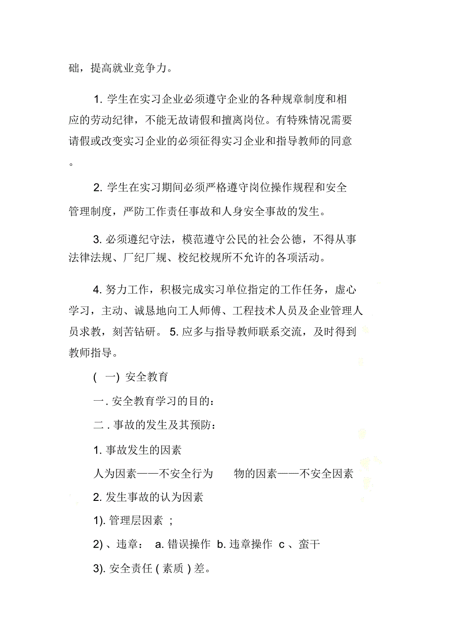 2018年汽车厂实习报告_第3页