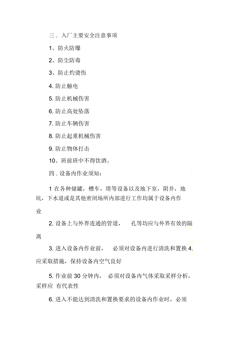 2018年汽车厂实习报告_第4页