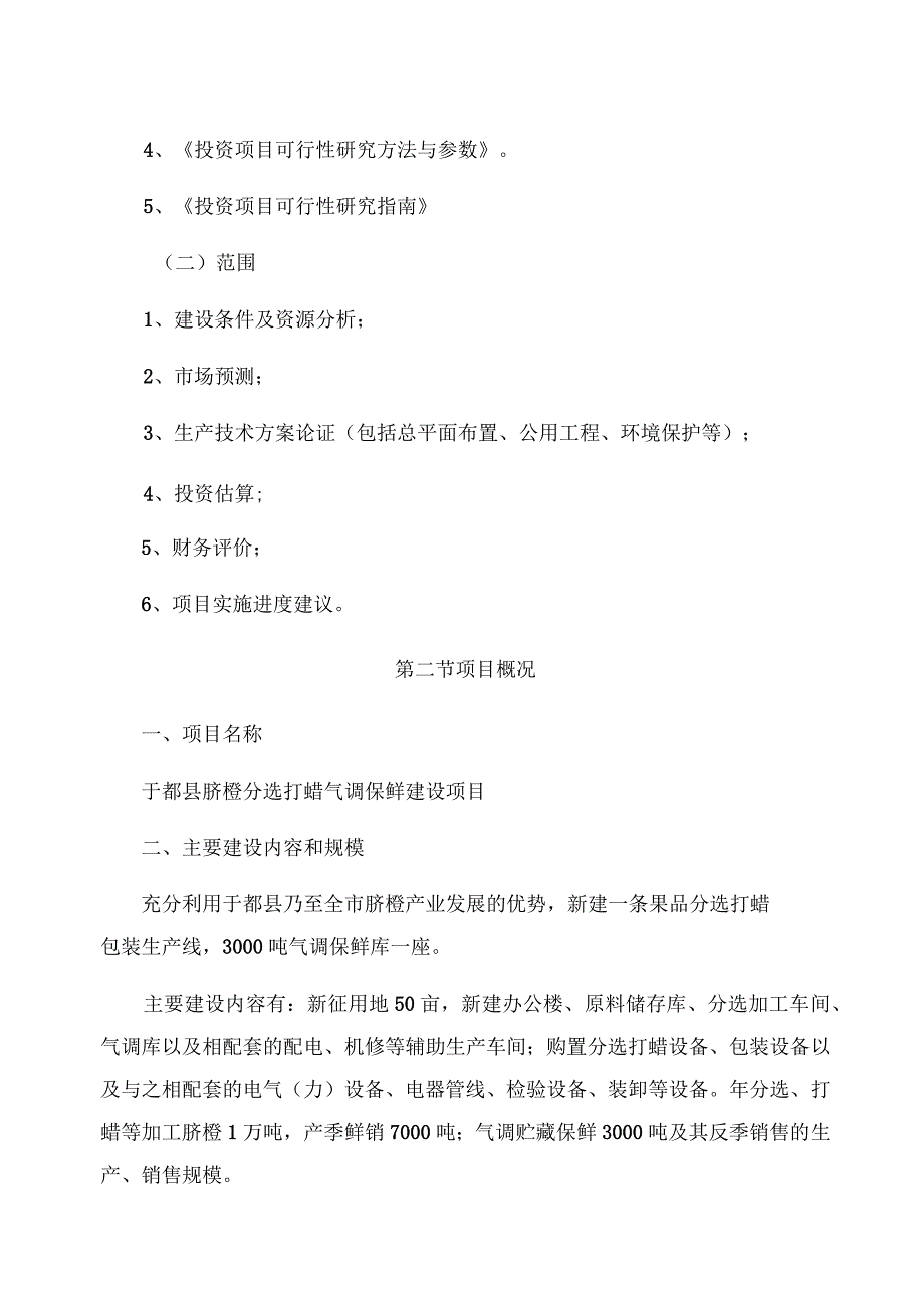 气调保鲜建设项目可行性研究报告_第3页