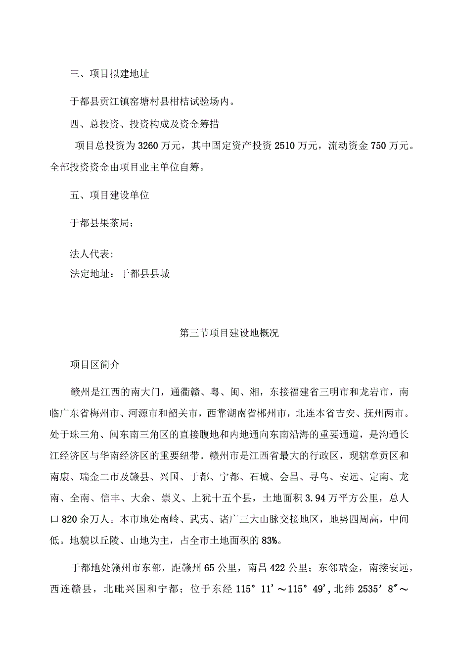 气调保鲜建设项目可行性研究报告_第4页