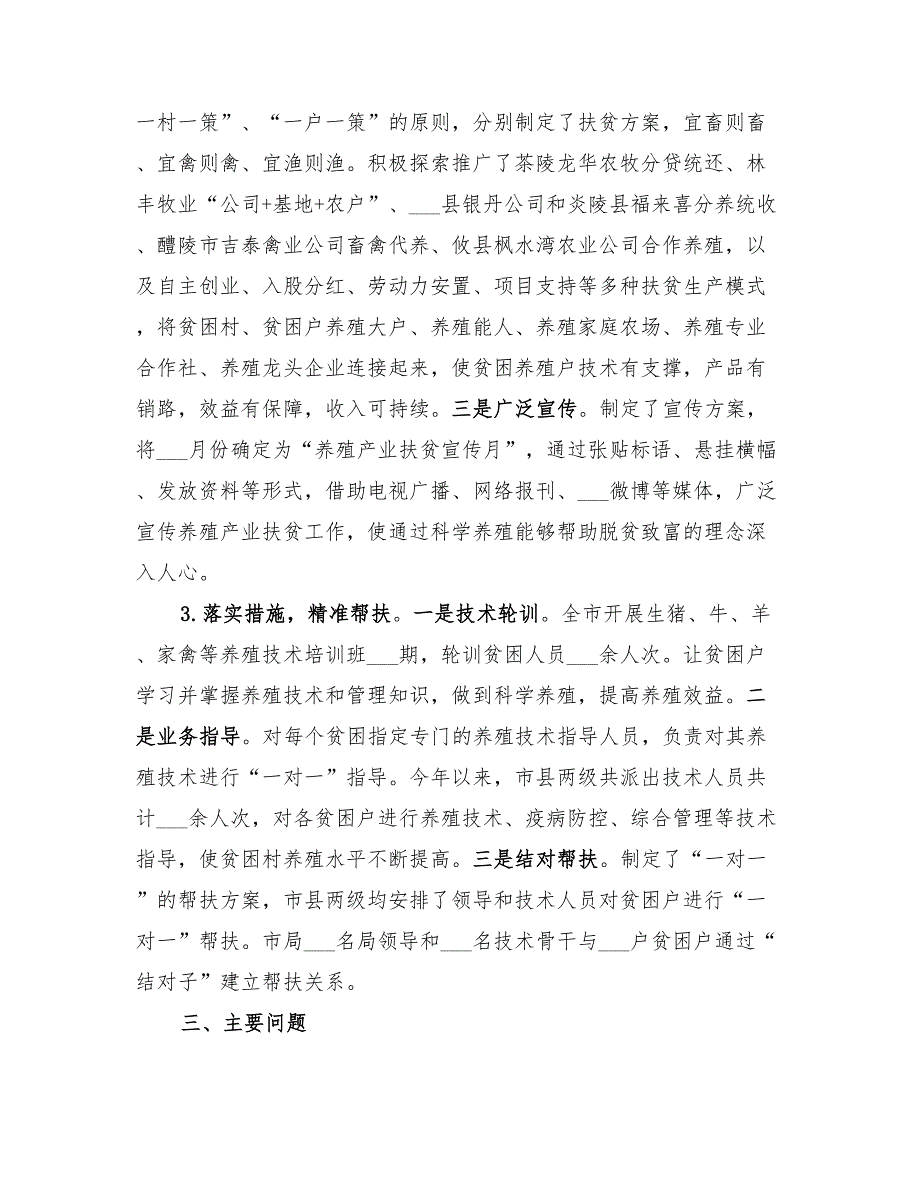 2022年养殖业产业扶贫工作总结_第3页