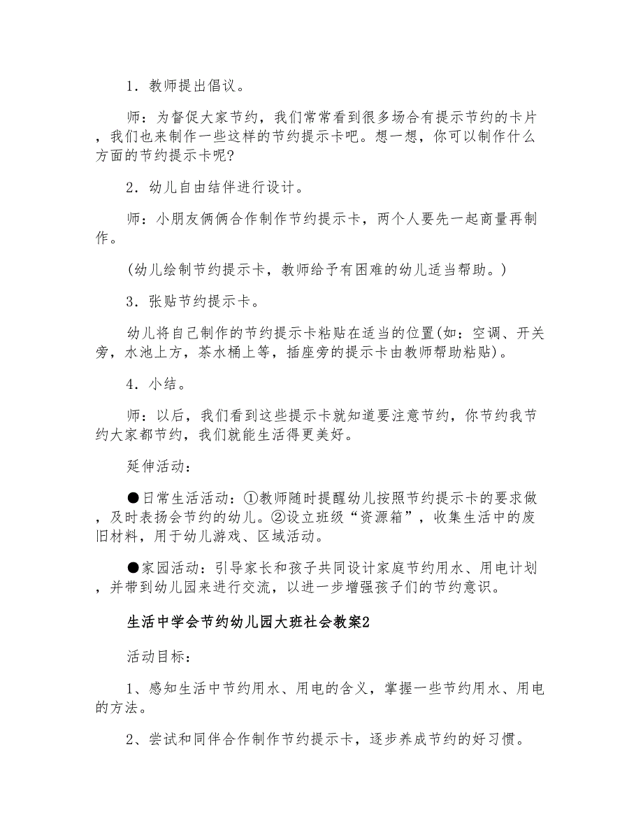 生活中学会节约幼儿园大班社会教案_第4页