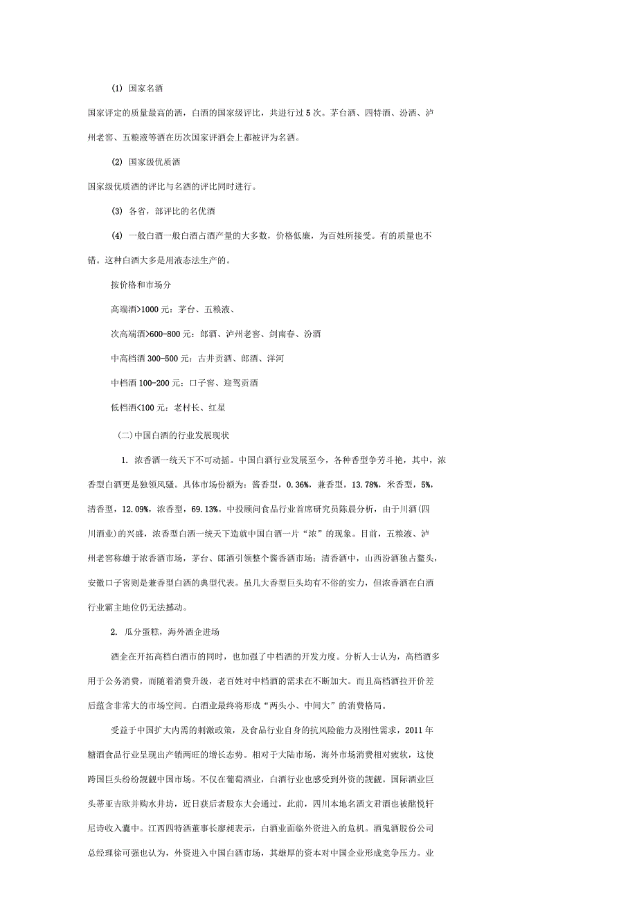 中国白酒消费市场调查资料汇总_第4页