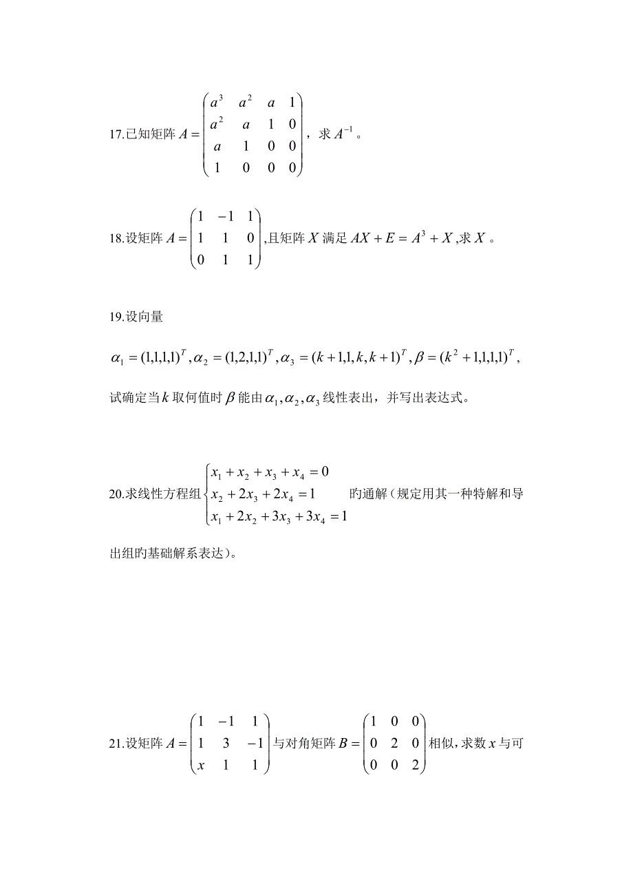 2023年自学考试线性代数试卷及答案.doc_第4页