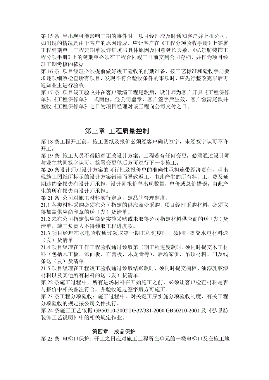 家装工地管理制度总则_第4页