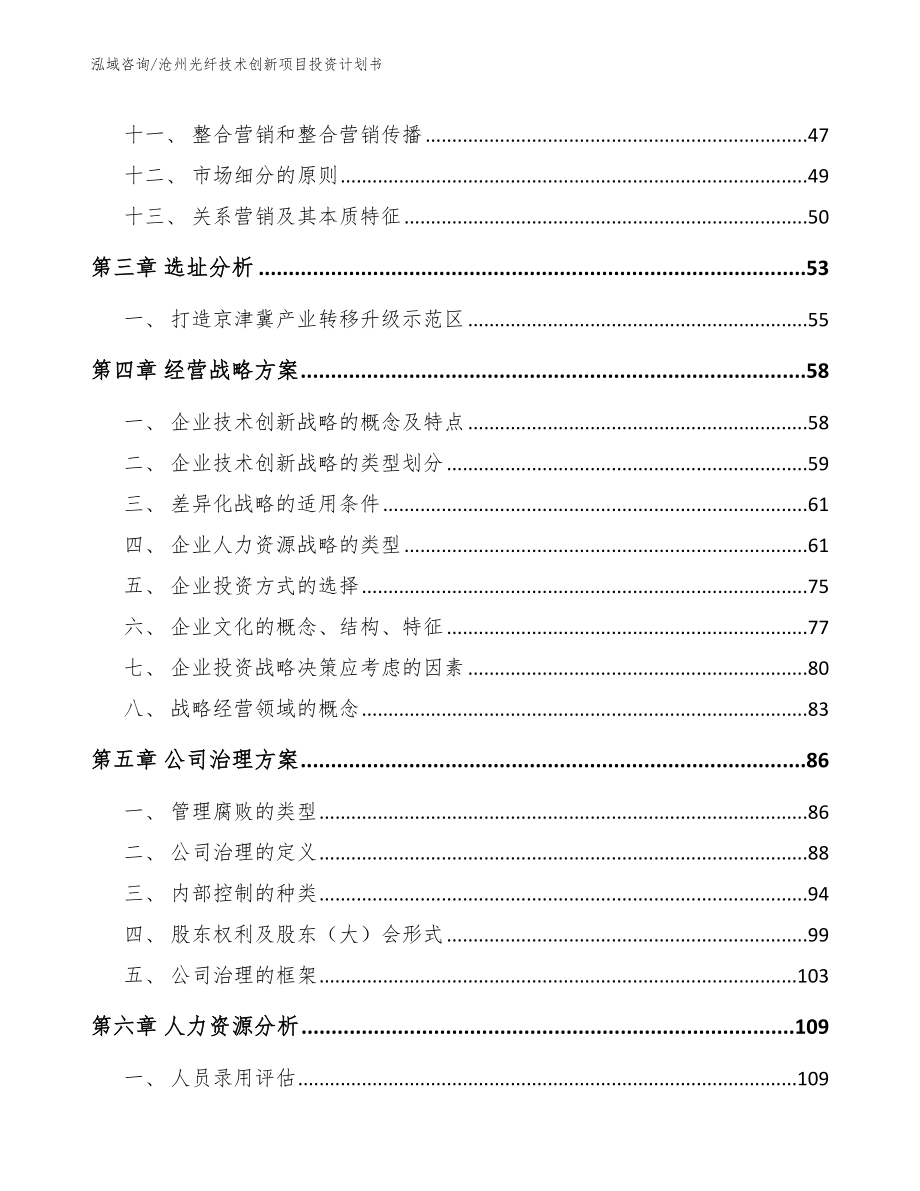 沧州光纤技术创新项目投资计划书【范文参考】_第3页