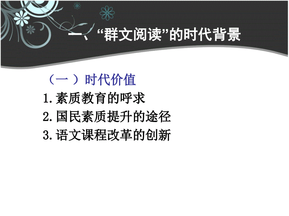 群文阅读讲座PPT课件_第4页