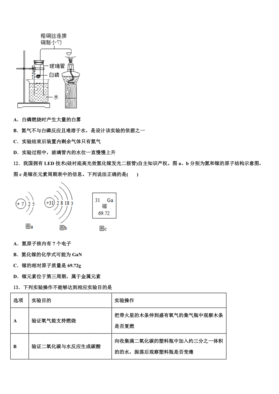 2022-2023学年黑龙江省哈尔滨市香坊区化学九年级第一学期期末考试试题含解析.doc_第4页