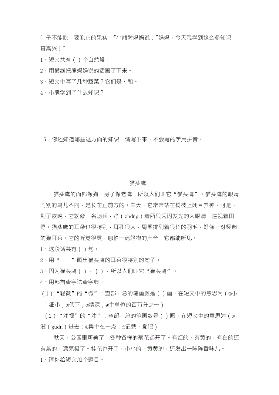 部编版二年级语文上册阅读理解专项练习_第2页