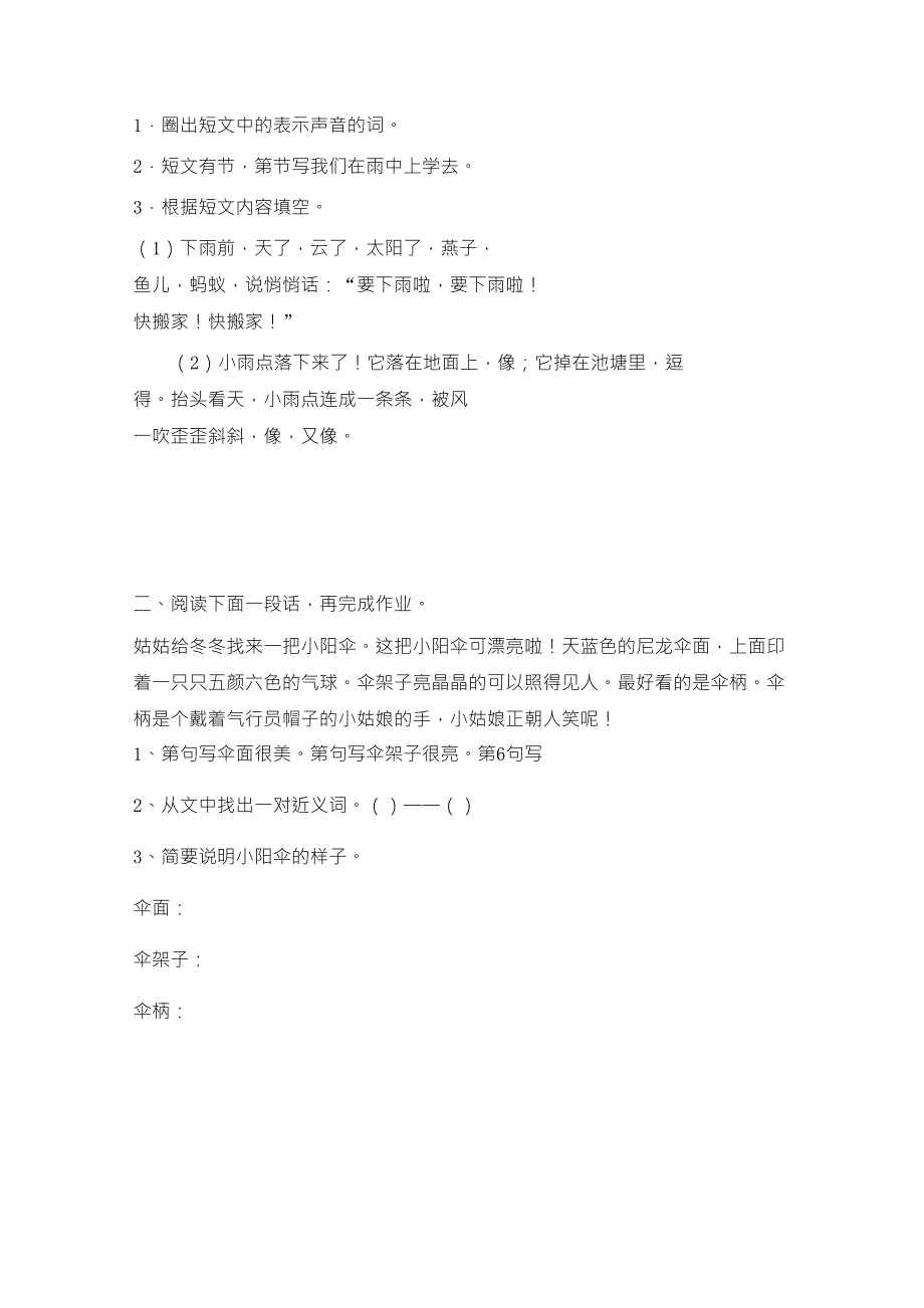 部编版二年级语文上册阅读理解专项练习_第4页