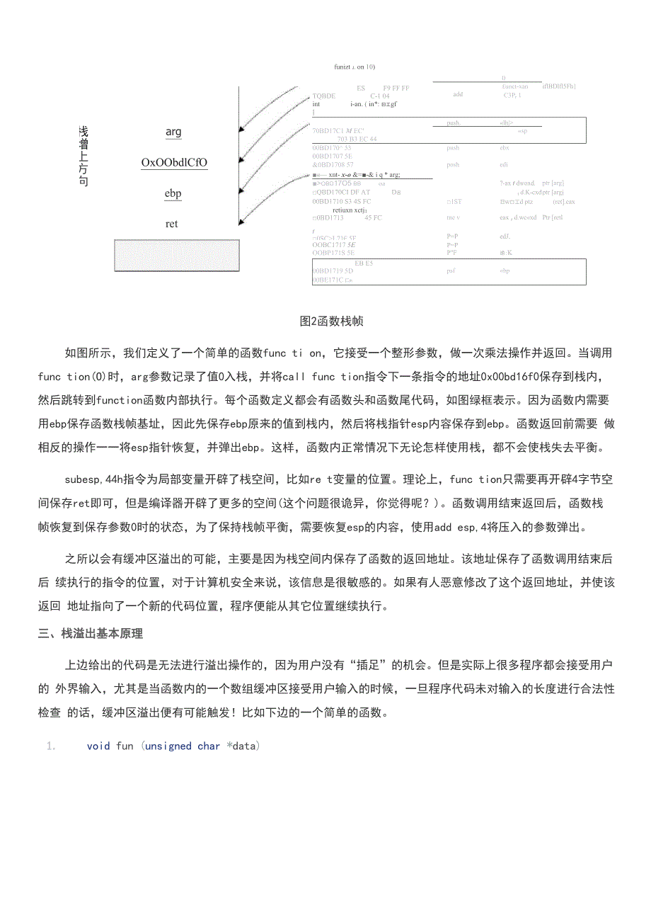 缓冲区溢出攻击详细讲解_第3页