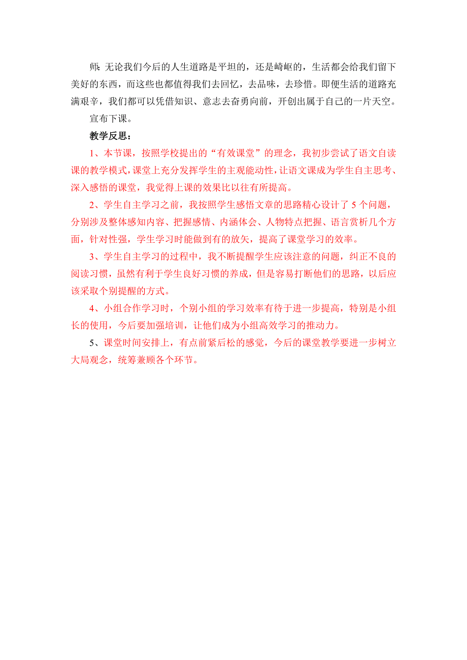 我的第一本书课堂实录.doc_第4页