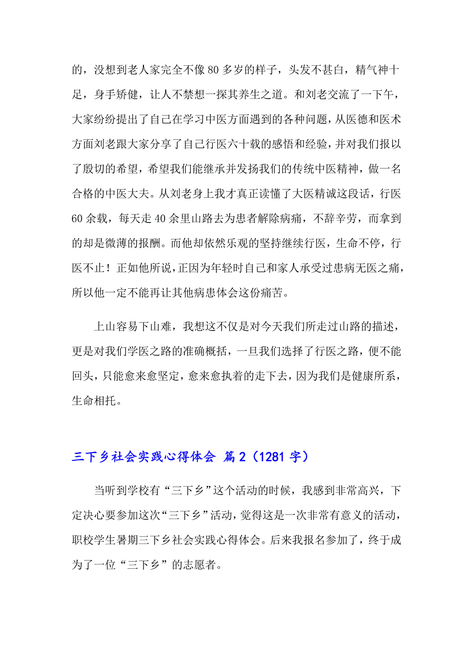 2023年实用的三下乡社会实践心得体会范文汇编八篇_第3页