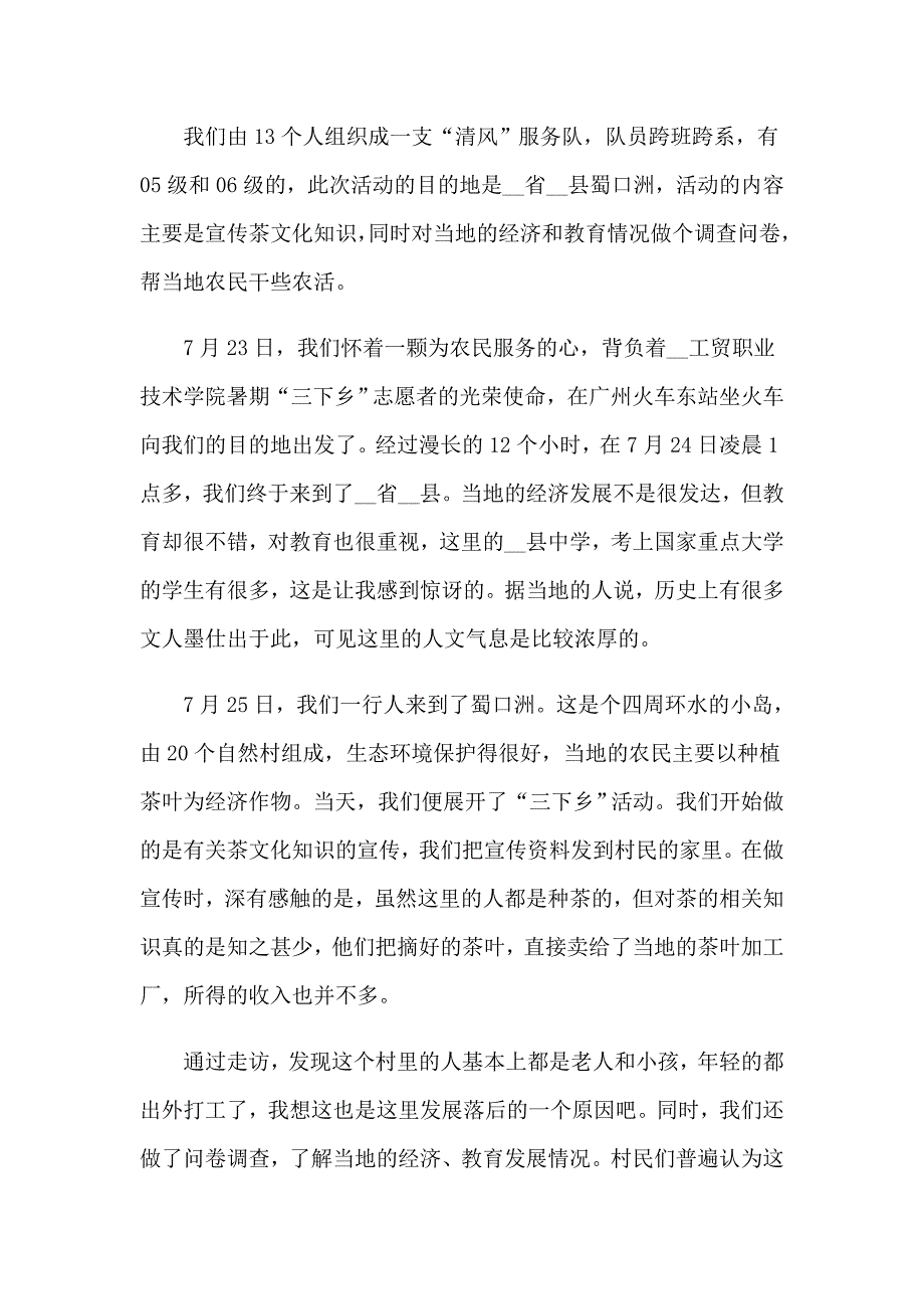 2023年实用的三下乡社会实践心得体会范文汇编八篇_第4页