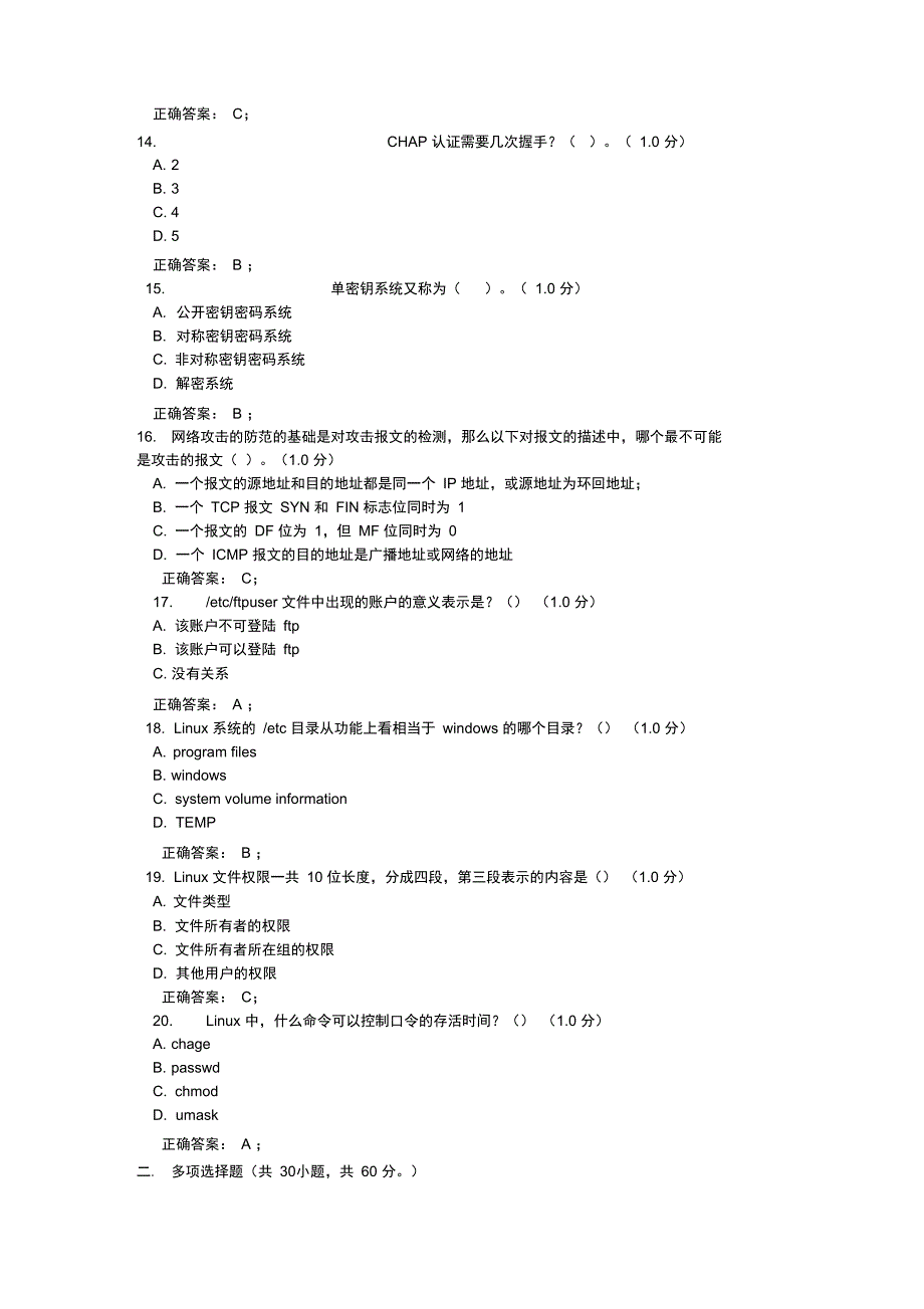 互联网安全支撑五级试卷_第3页