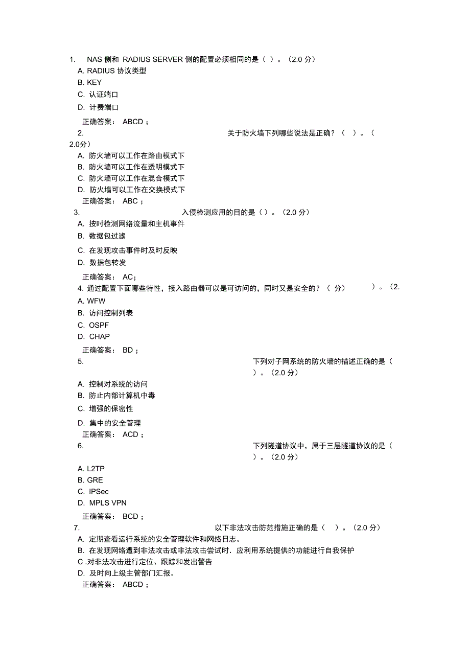 互联网安全支撑五级试卷_第4页