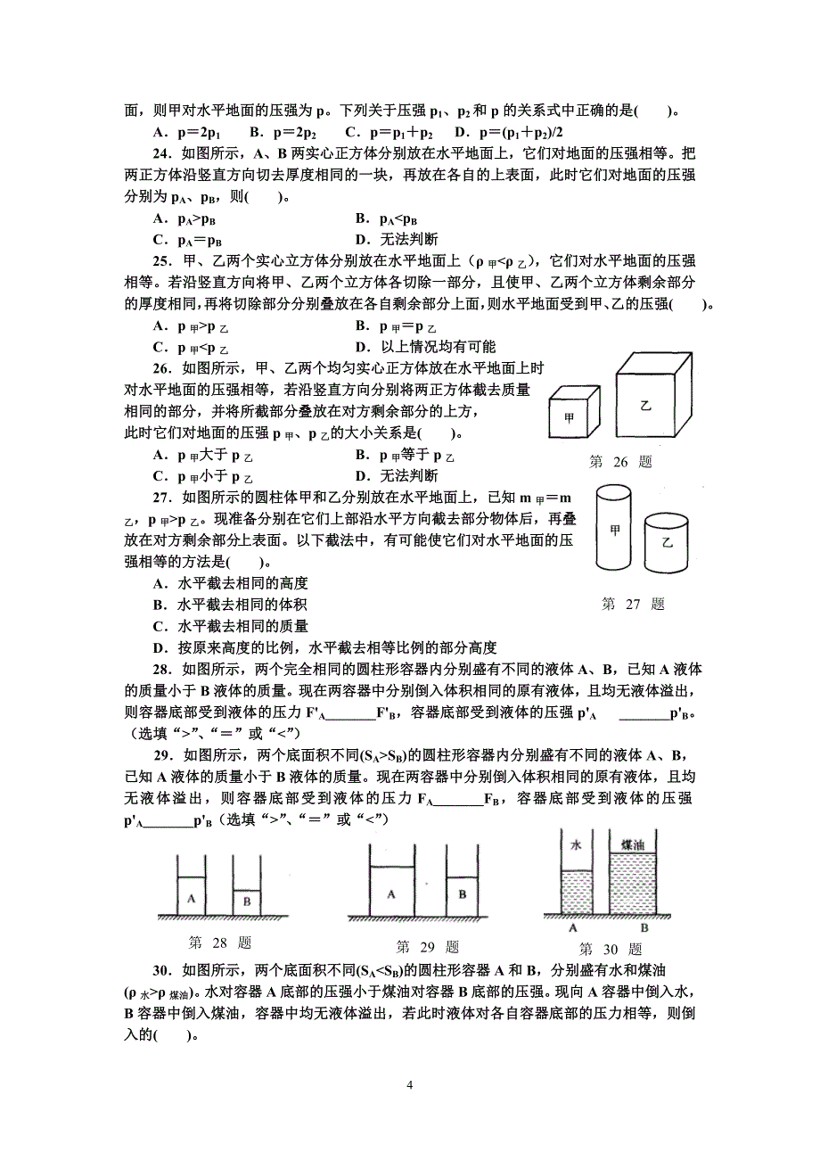 2014年中考物理压轴题热点 压力_第4页