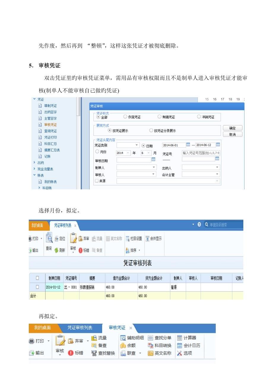 用友系列财务及供应链一体化操作手册标准样本_第5页