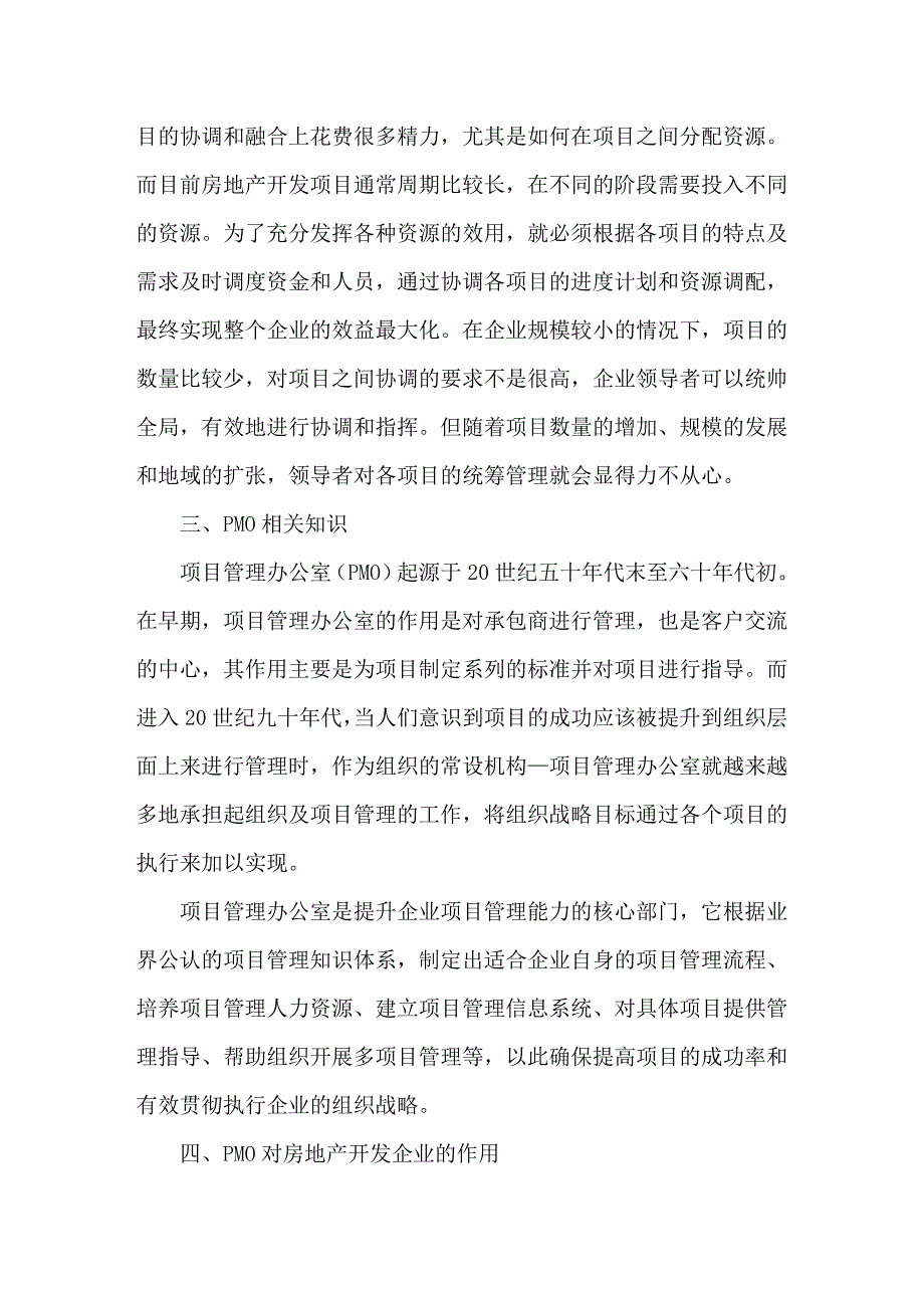 房地产企业项目管理办公室的作用_第4页