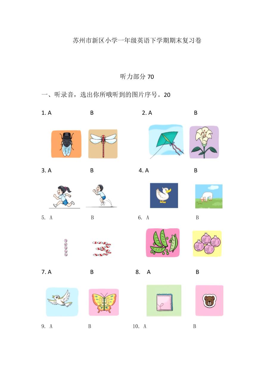 译林小学一年级英语下学期期测试卷.docx_第1页