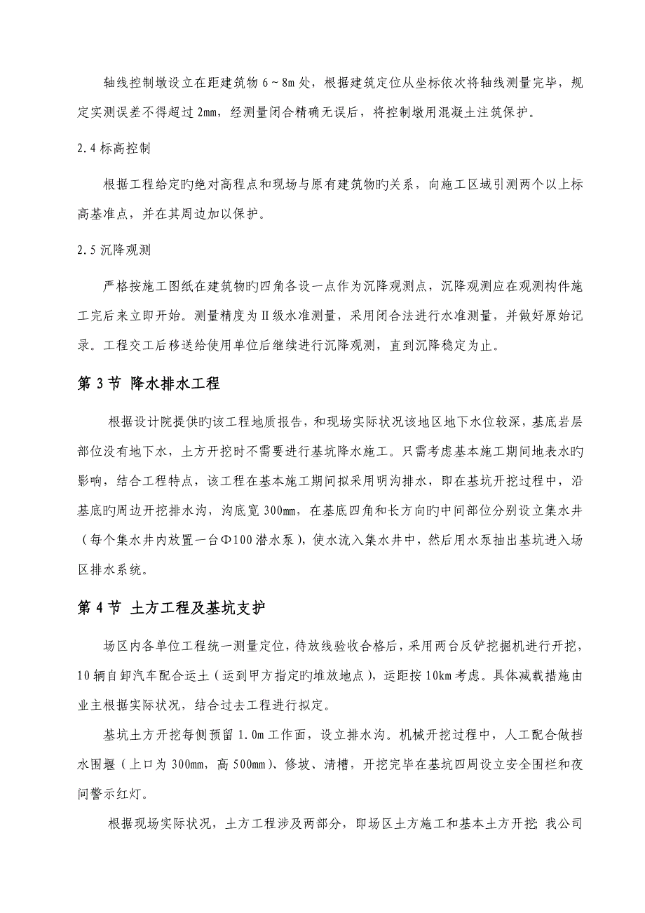 煤电集团矿装车皮带改造关键工程综合施工组织设计_第5页