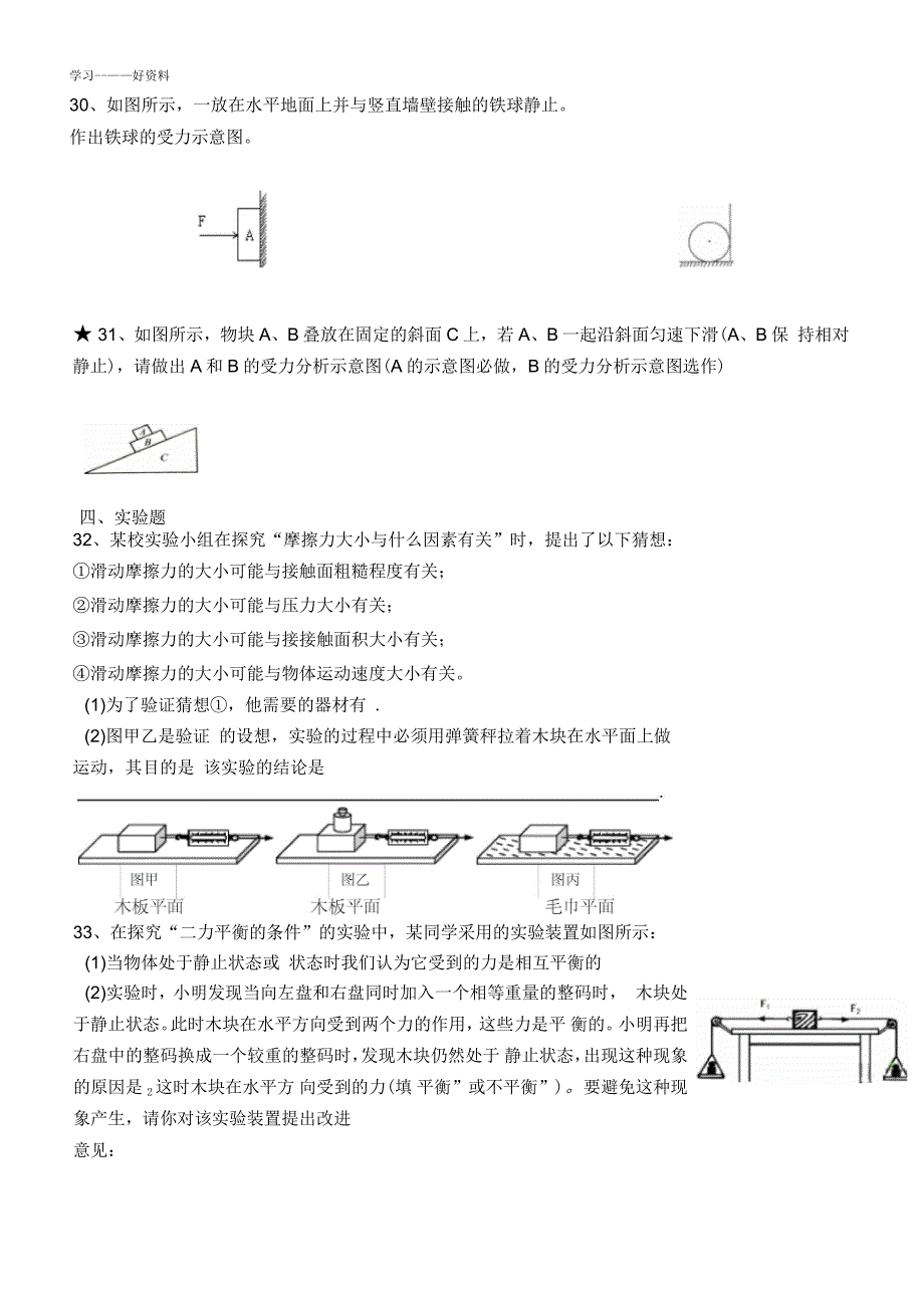 期中考试复习作业检测题及答案_第3页