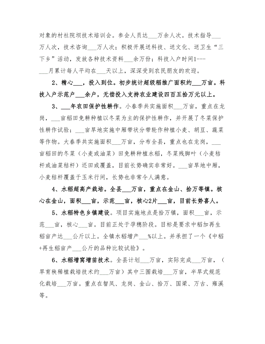 2022年农业技术指导站半年工作总结_第2页