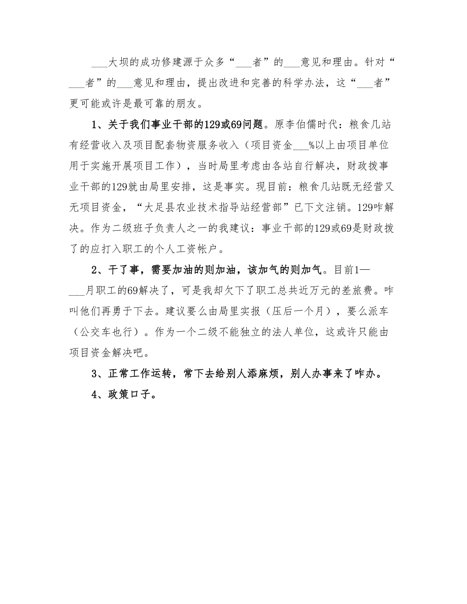 2022年农业技术指导站半年工作总结_第4页