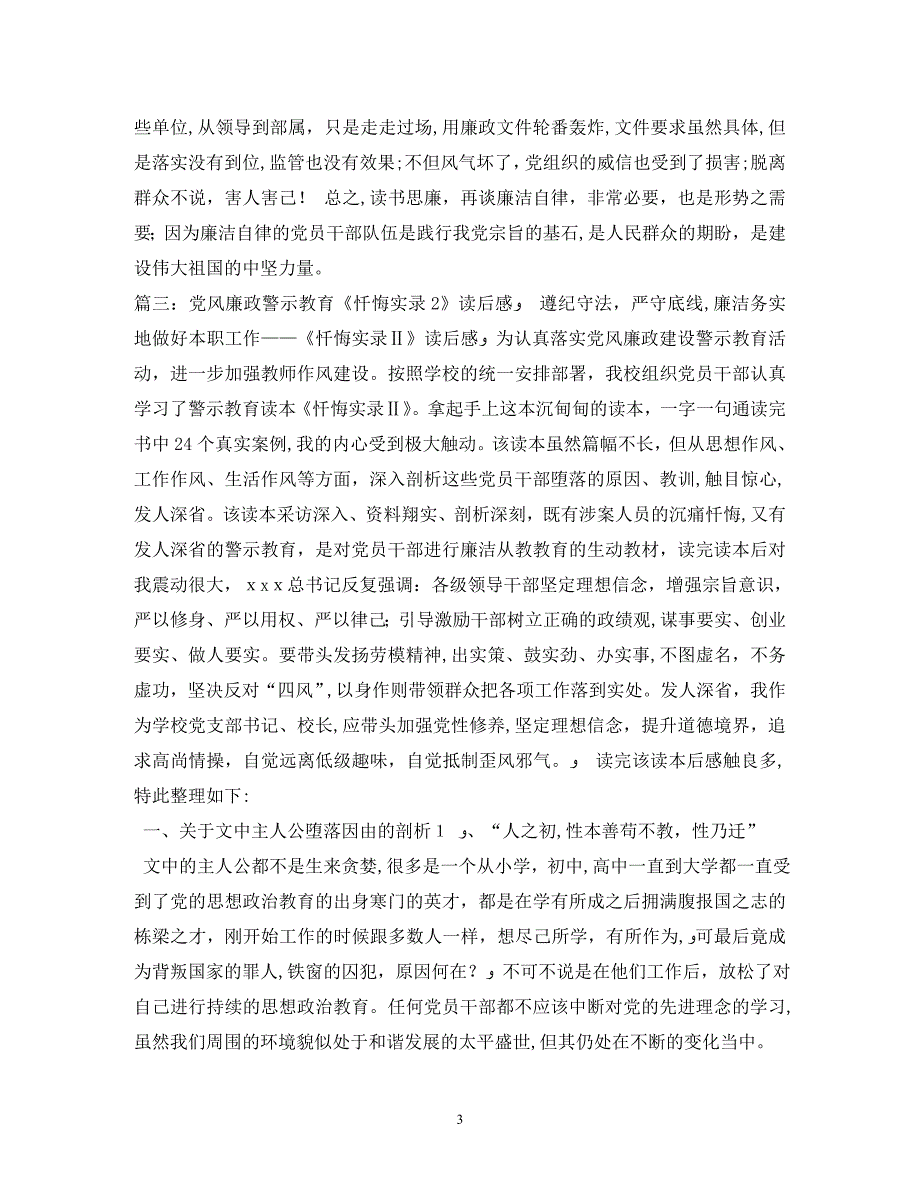 警示教育读本读后感_第3页