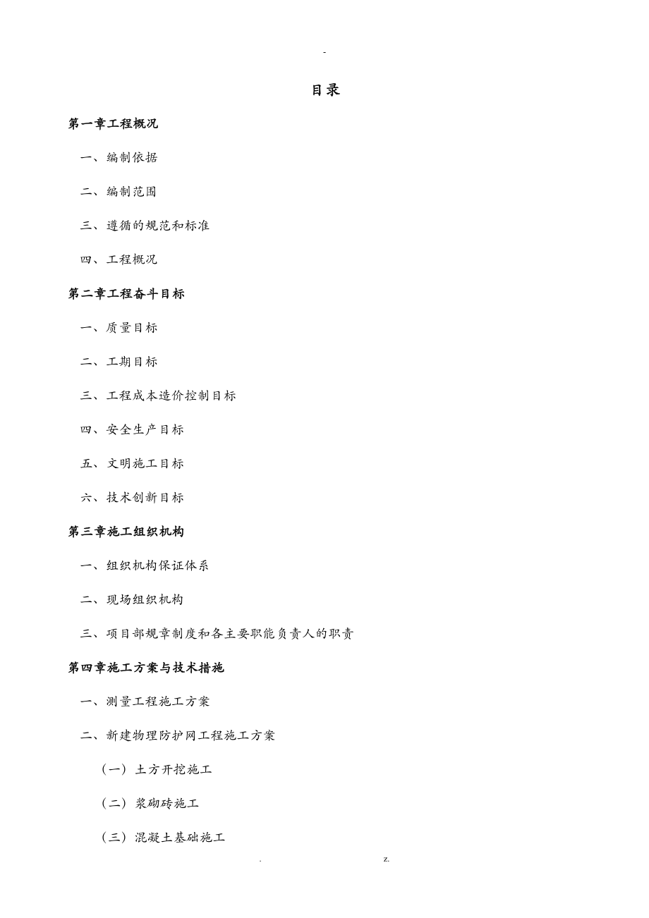 采购施工设计方案_第1页