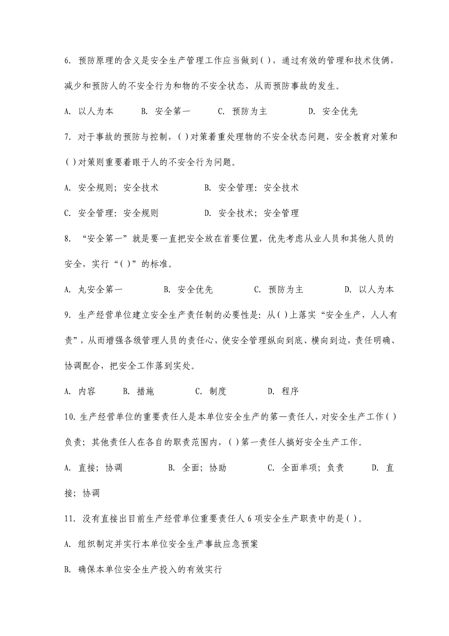 2024年安全工程师安全生产管理模拟试题_第2页