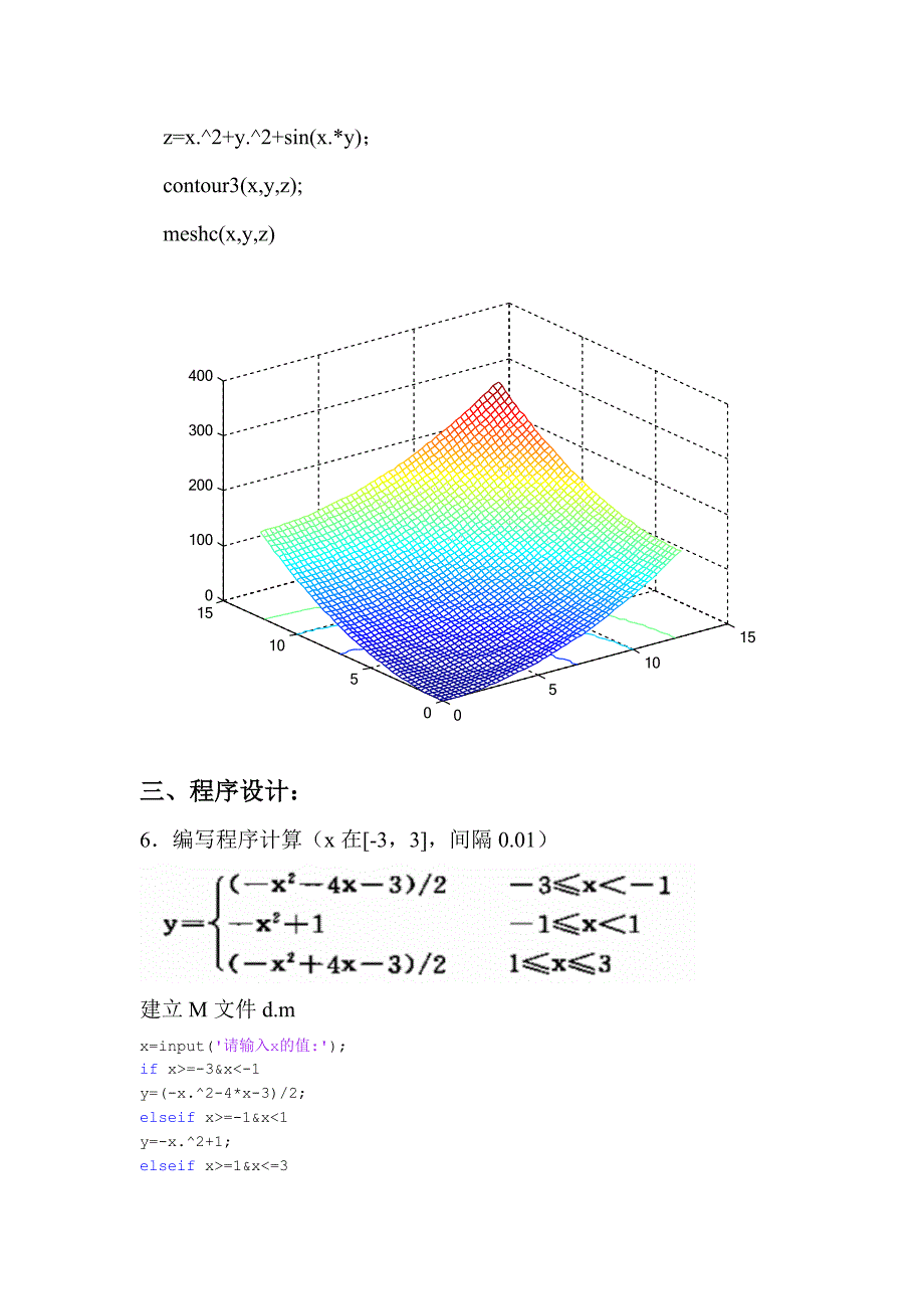 数学建模上机练习习题及答案.doc_第3页