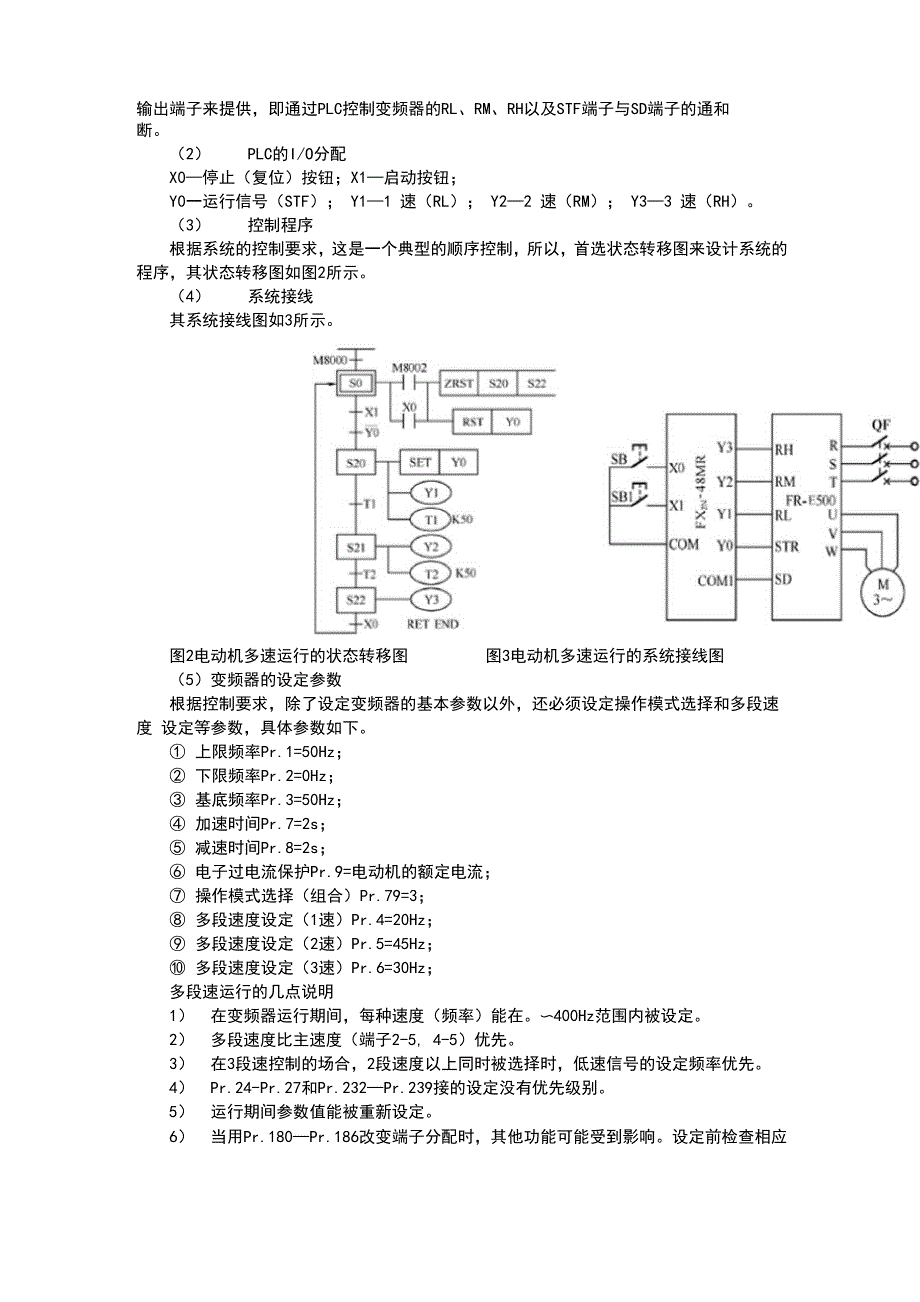 培训指导1：变频器多段速控制的系统电路_第2页