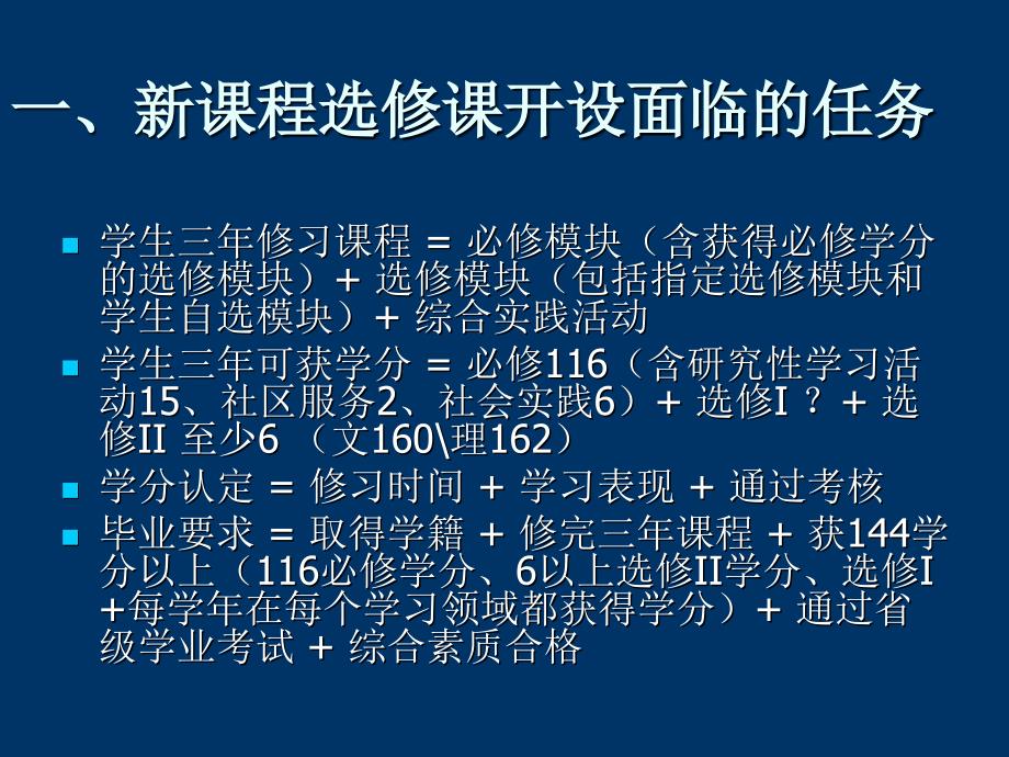 高中新课程选修课的实施研究开题报告_第2页