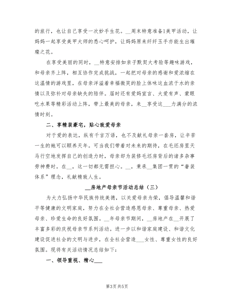 2022年房地产母亲节活动总结_第3页