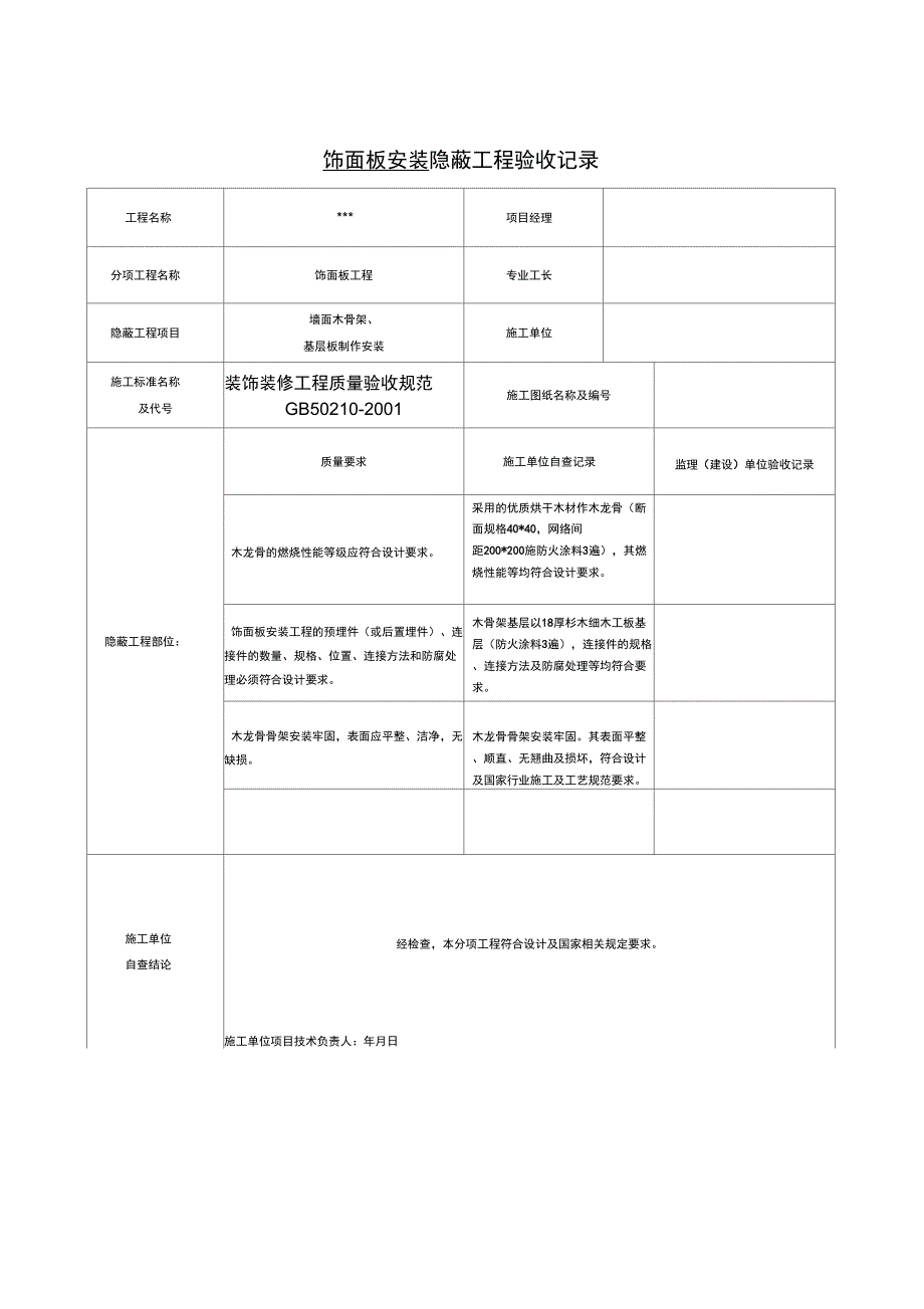 地面砖面层隐蔽工程验收记录_第2页