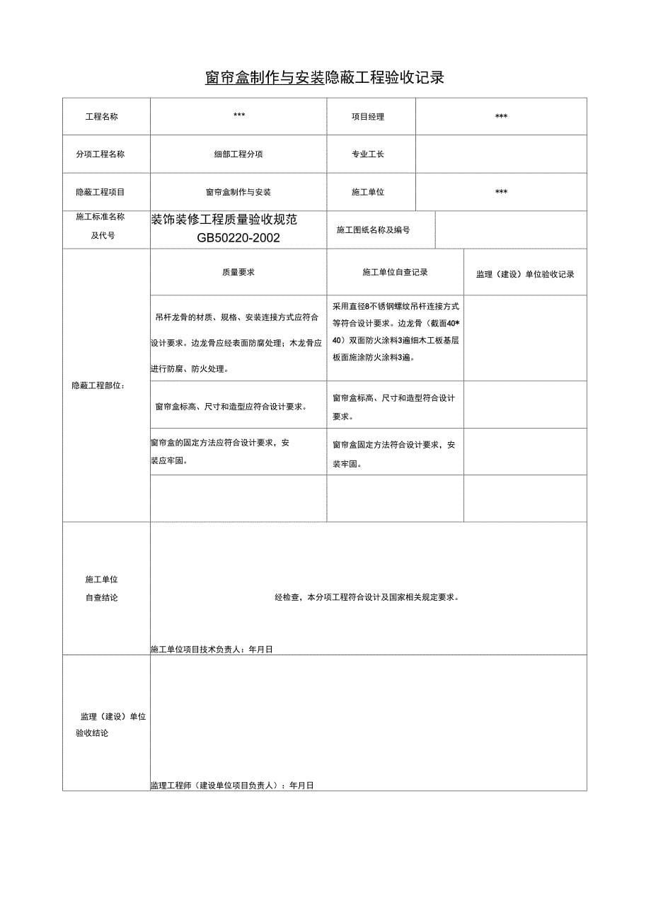 地面砖面层隐蔽工程验收记录_第5页