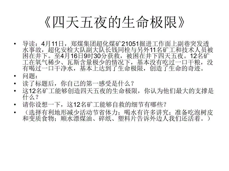 生命属于我们只有一次课件_第2页