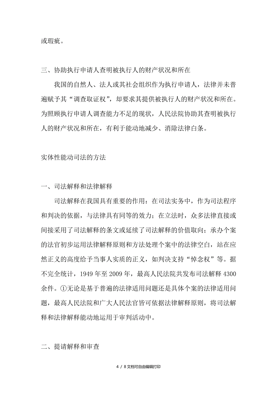 略论能动司法的方法内容和制度_第4页