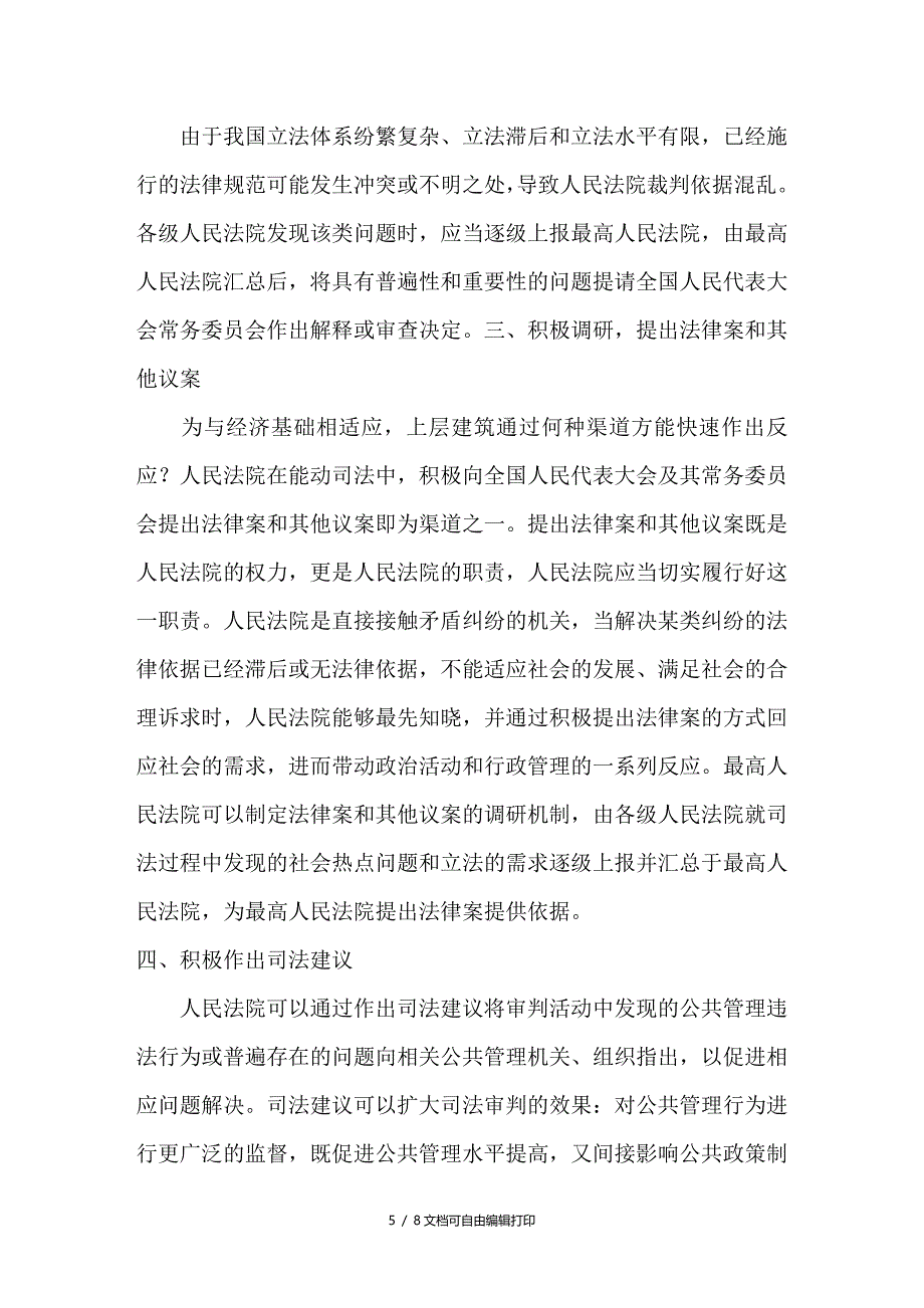 略论能动司法的方法内容和制度_第5页