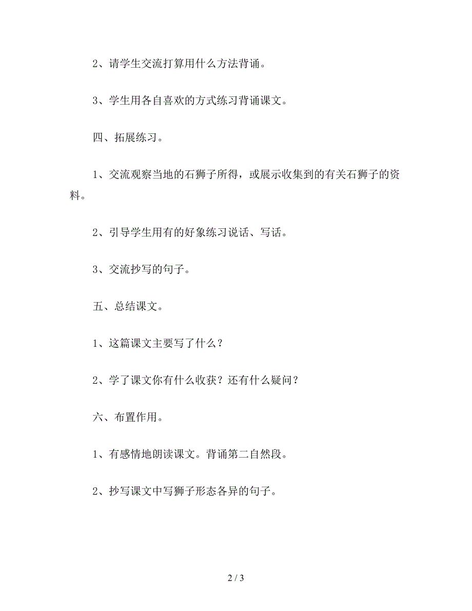 【教育资料】小学六年级语文下教案：卢沟桥的狮子2.doc_第2页