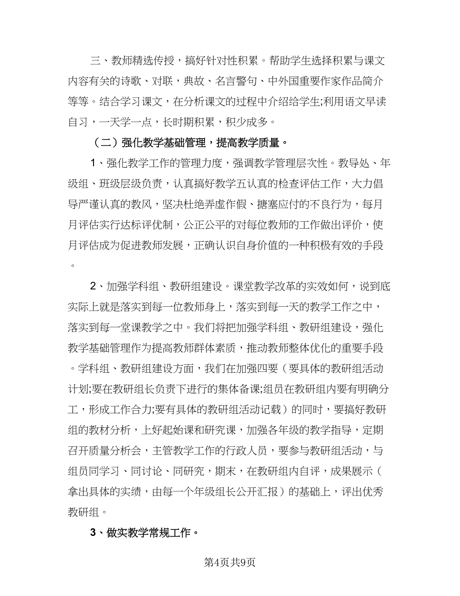 学校骨干教师工作计划格式版（二篇）.doc_第4页