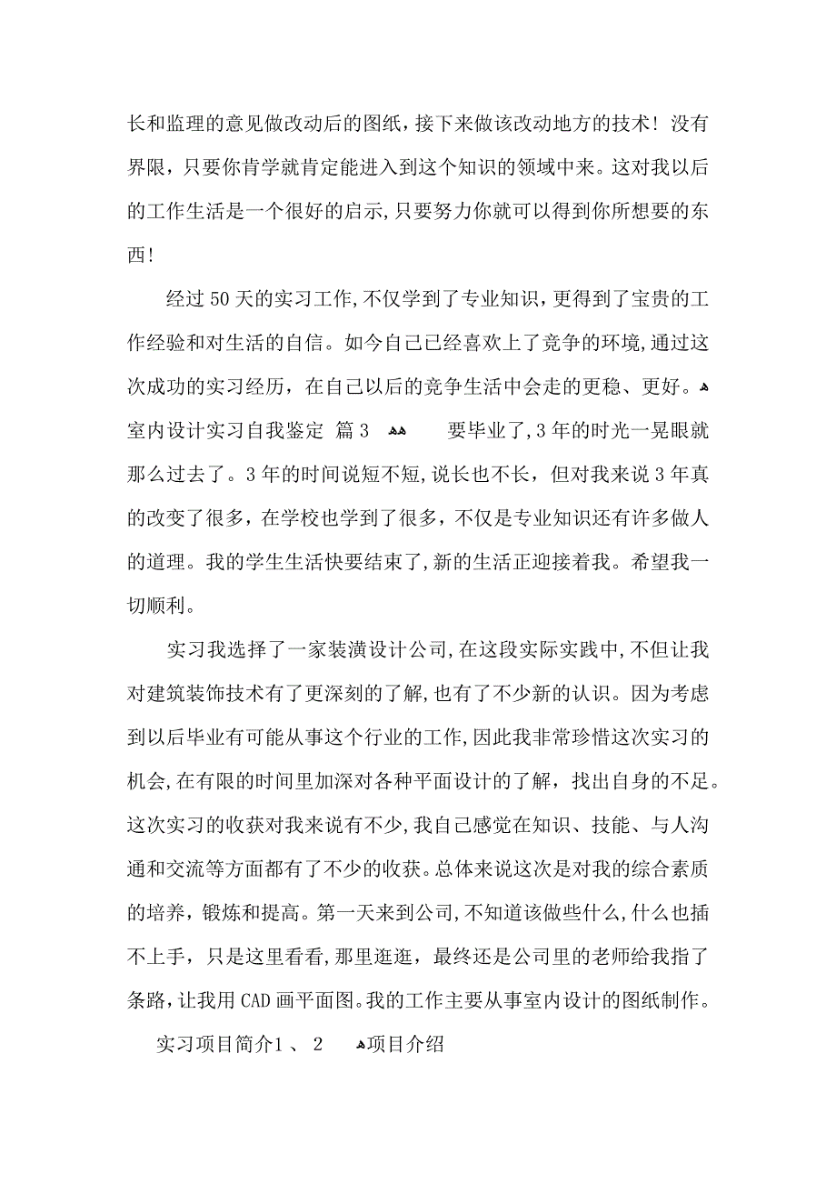 室内设计实习自我鉴定六篇_第4页