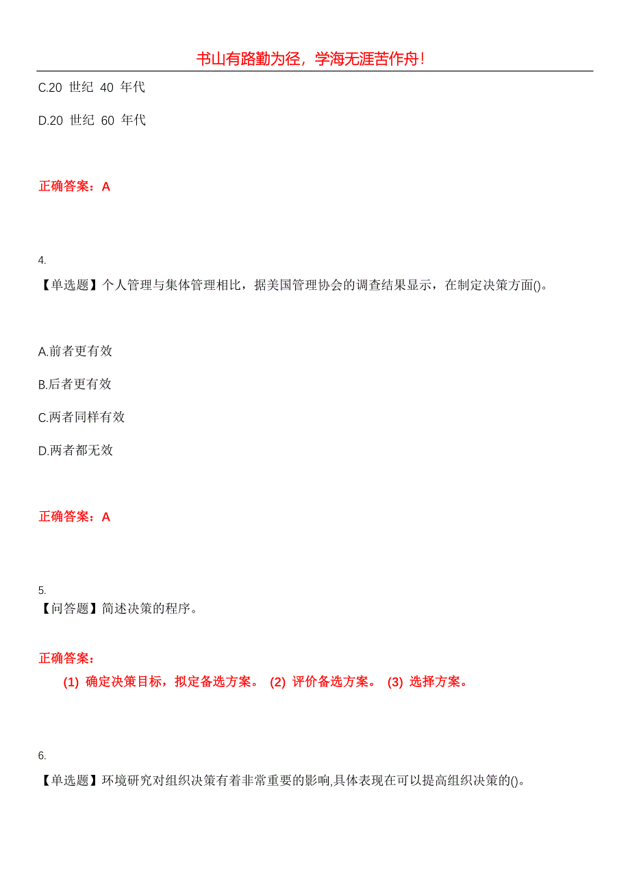 2023年自考专业(工商企业管理)《管理学原理》考试全真模拟易错、难点汇编第五期（含答案）试卷号：12_第2页