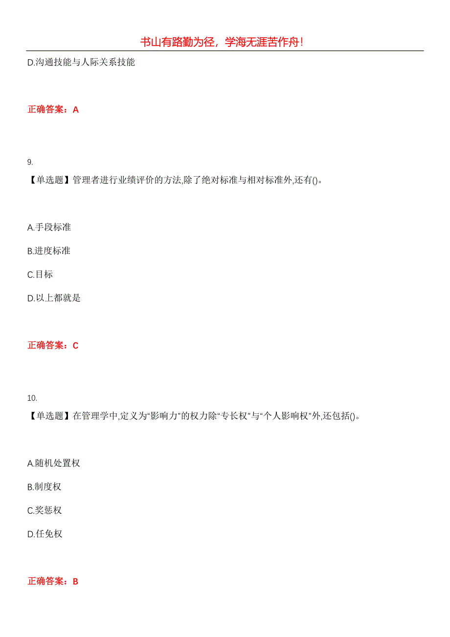 2023年自考专业(工商企业管理)《管理学原理》考试全真模拟易错、难点汇编第五期（含答案）试卷号：12_第4页