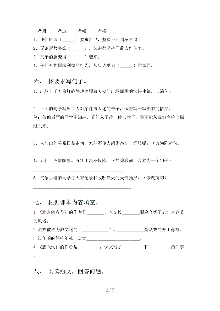 2021年小学六年级语文上学期期末考试考点检测部编人教版_第2页