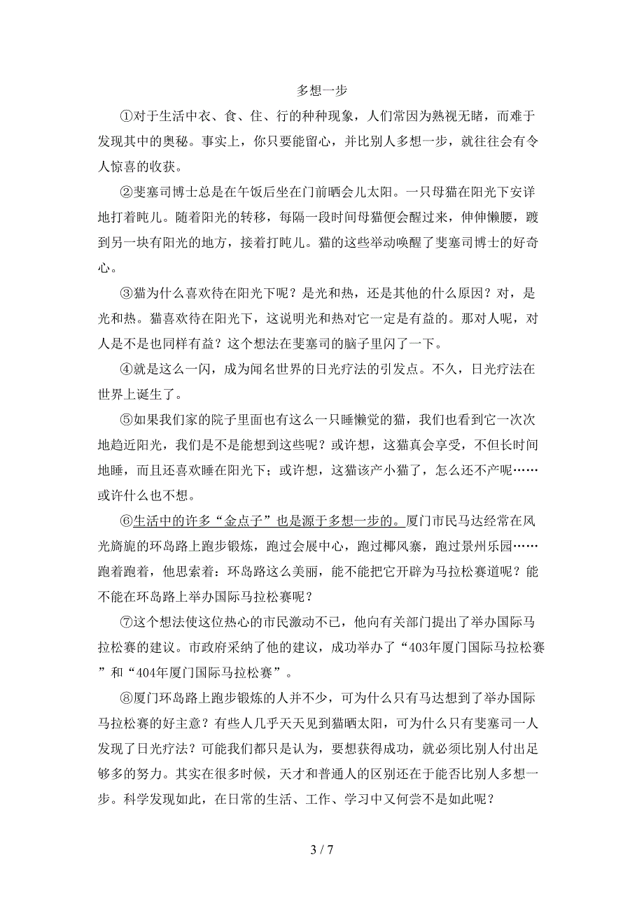 2021年小学六年级语文上学期期末考试考点检测部编人教版_第3页