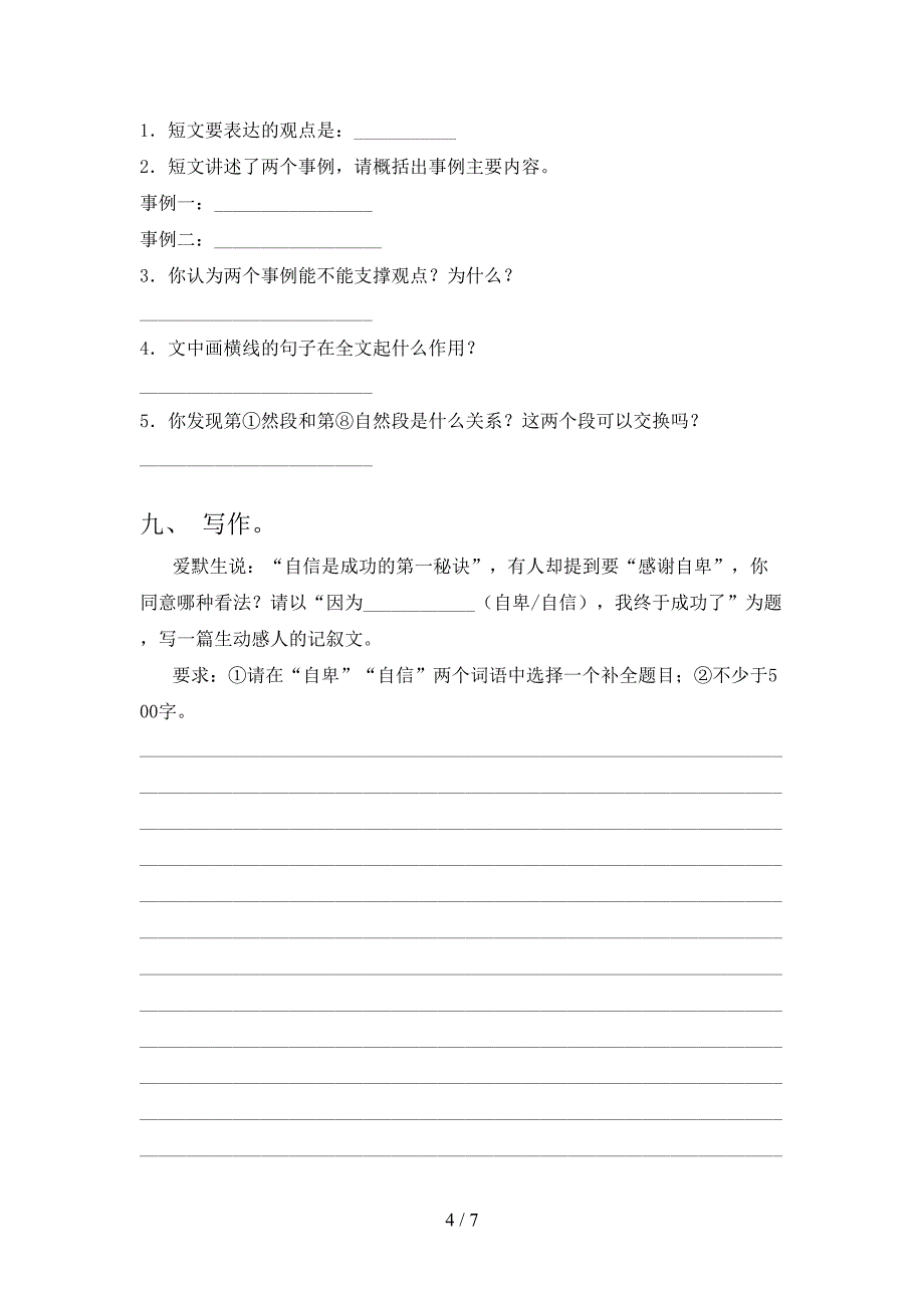 2021年小学六年级语文上学期期末考试考点检测部编人教版_第4页